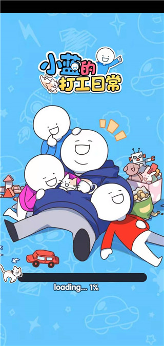 小蓝的打工日常
