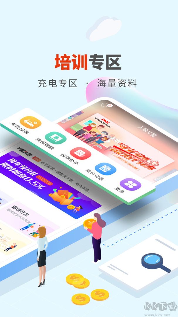 人保V盟app