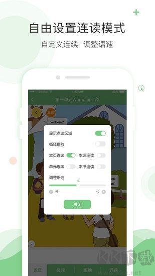 爱点读