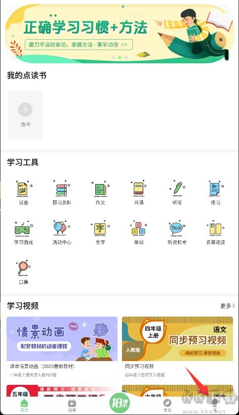爱点读