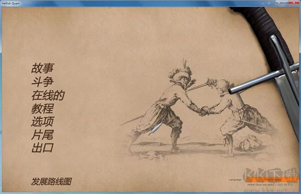 地狱剑术单机版