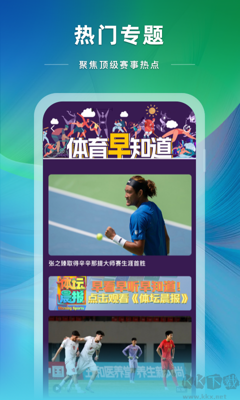 央视体育app