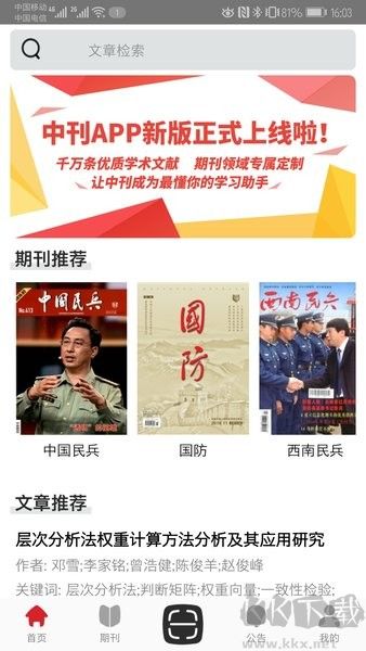 中文期刊助手
