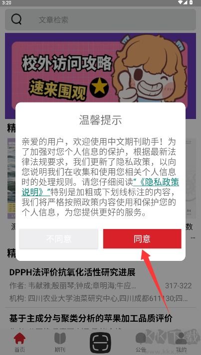 中文期刊助手