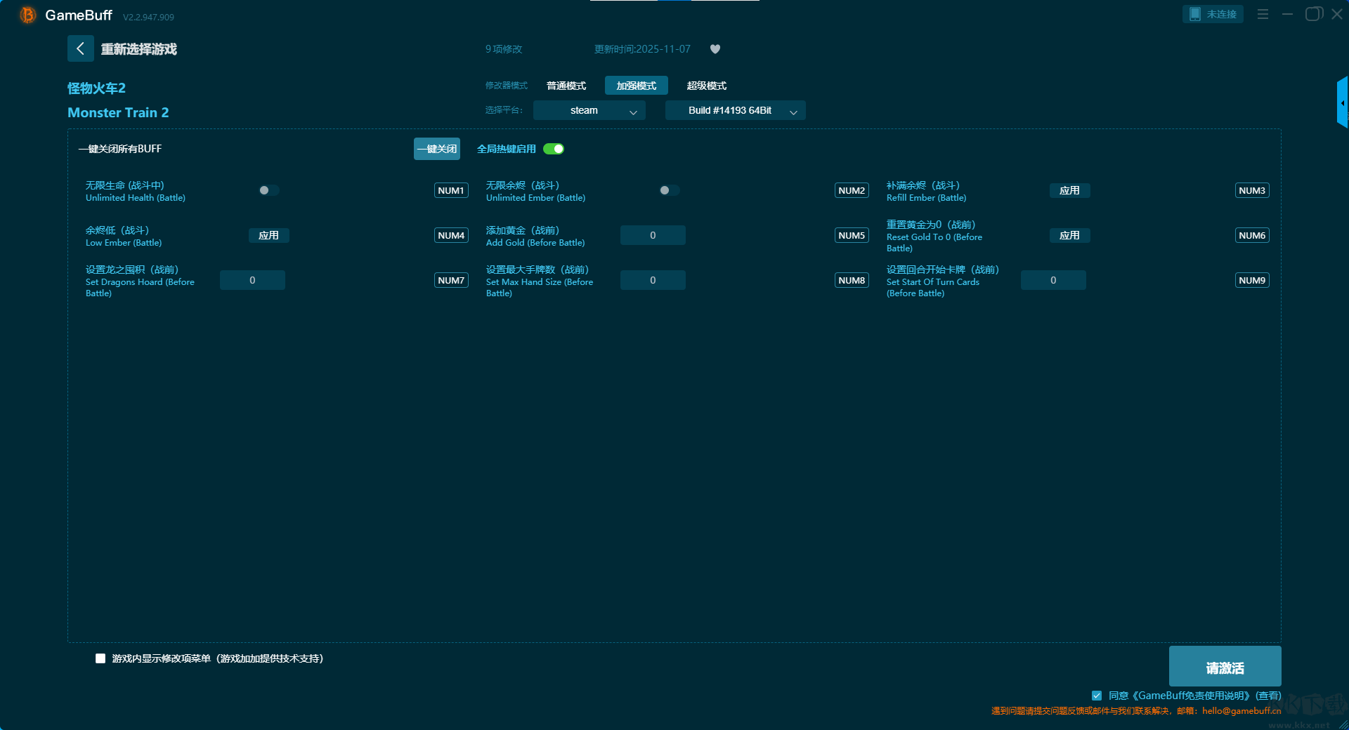 怪物火车2九项修改器