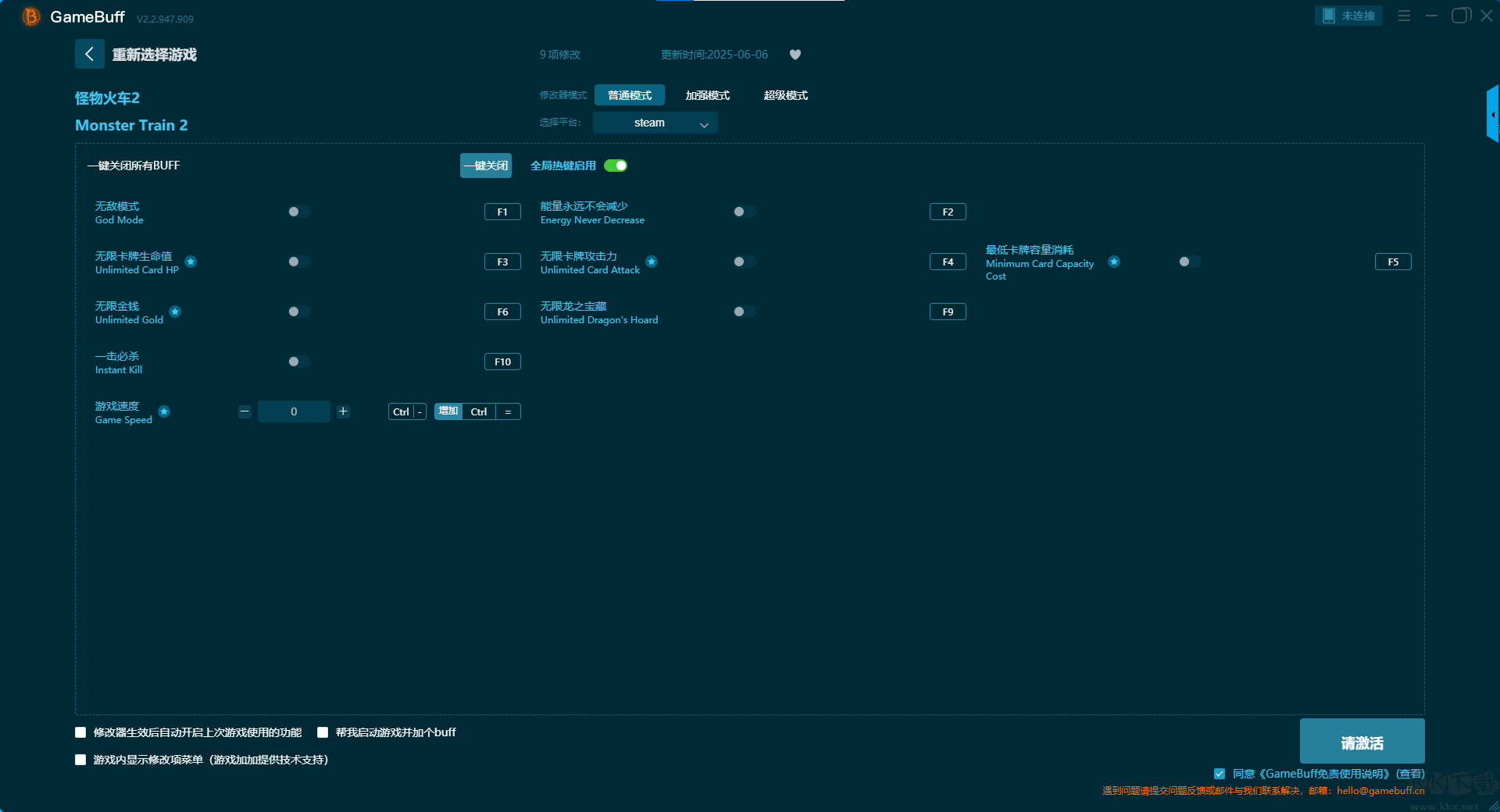 怪物火车2九项修改器