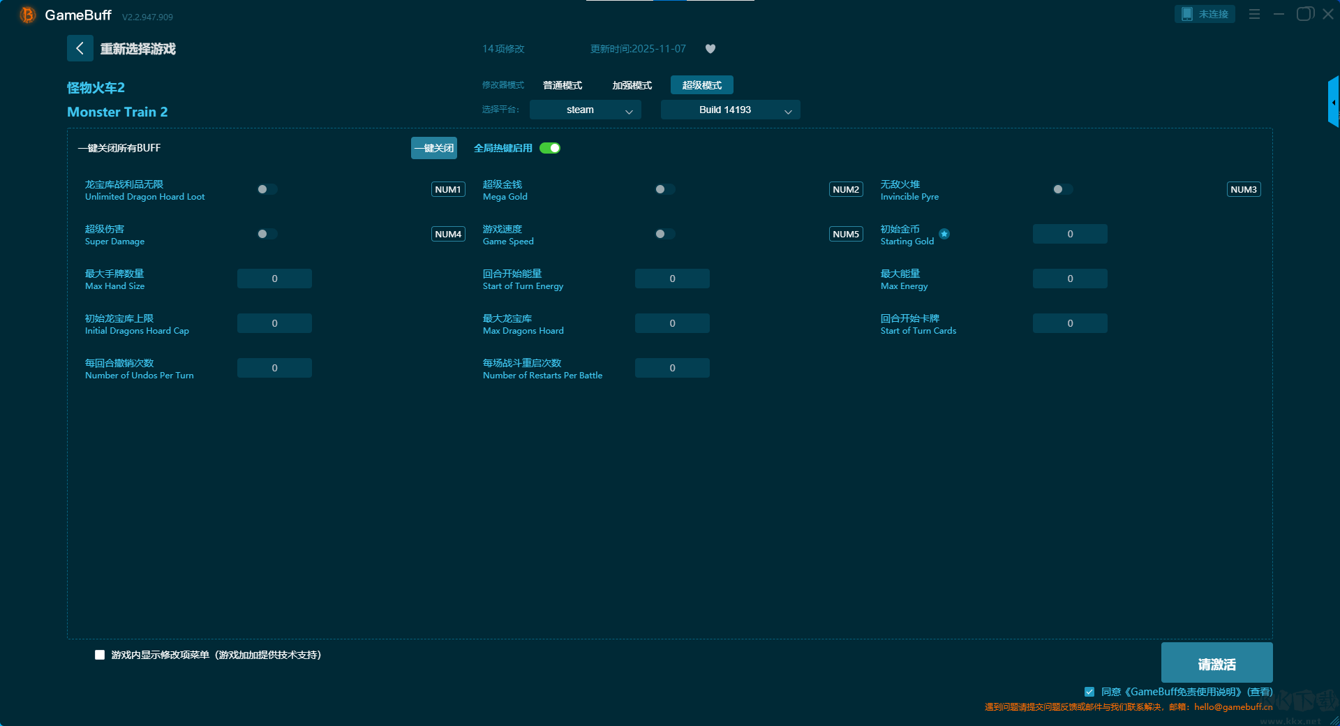 怪物火车2九项修改器