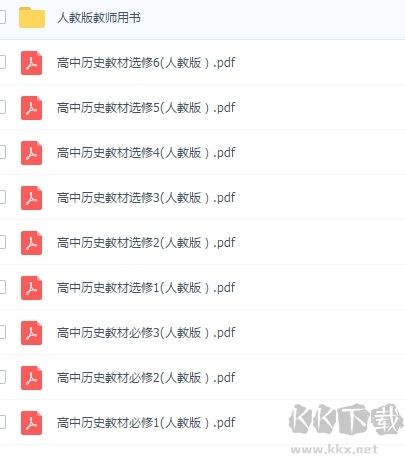 高中历史课本PDF