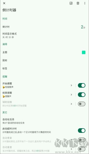 独孤计时器倒计时