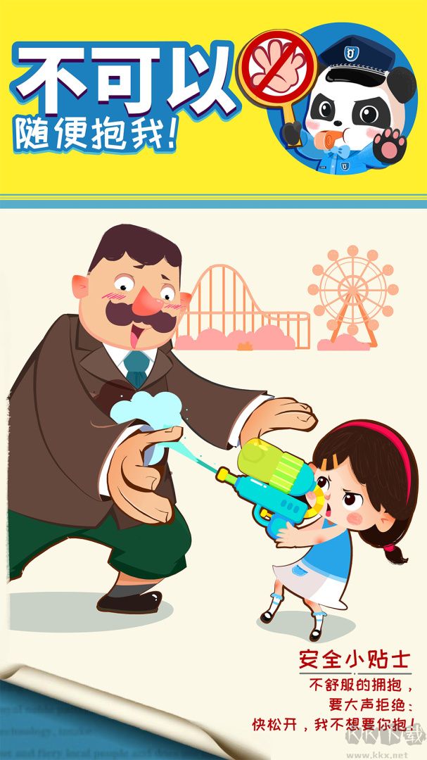 宝宝隐私安全