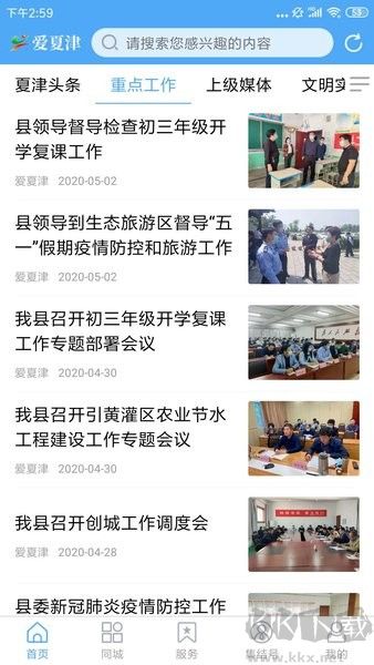爱夏津