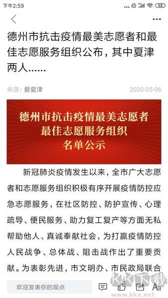 爱夏津