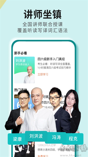 学为贵四六级app