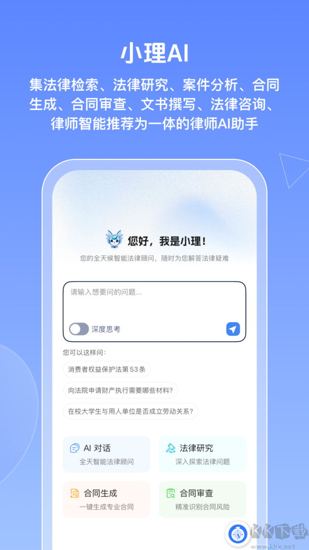 得理律助app