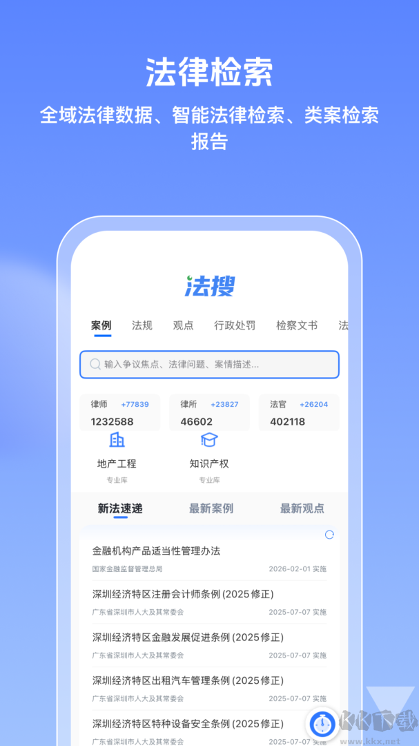 得理律助app