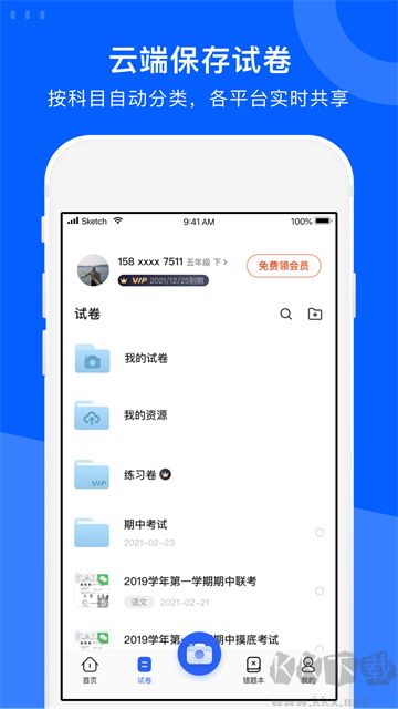 试卷宝