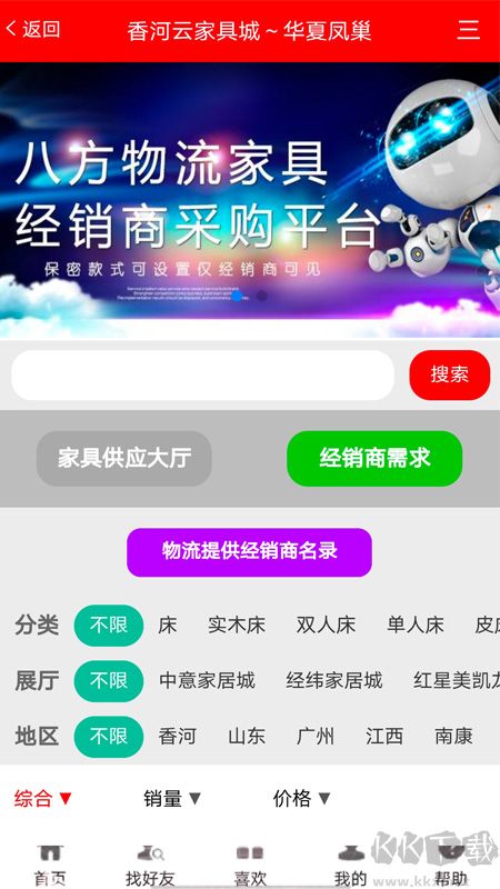 香河家具城app