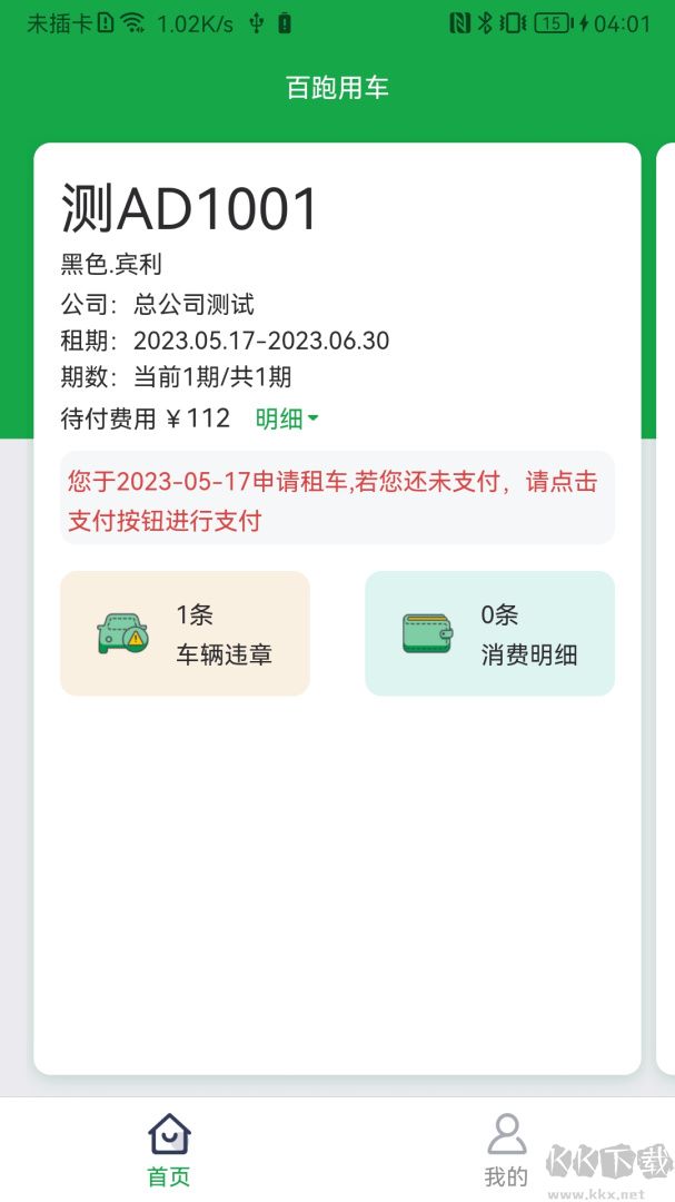 百跑用车app