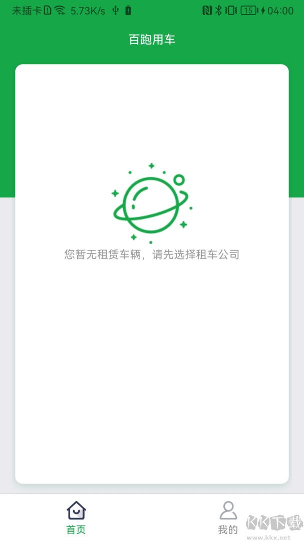 百跑用车app