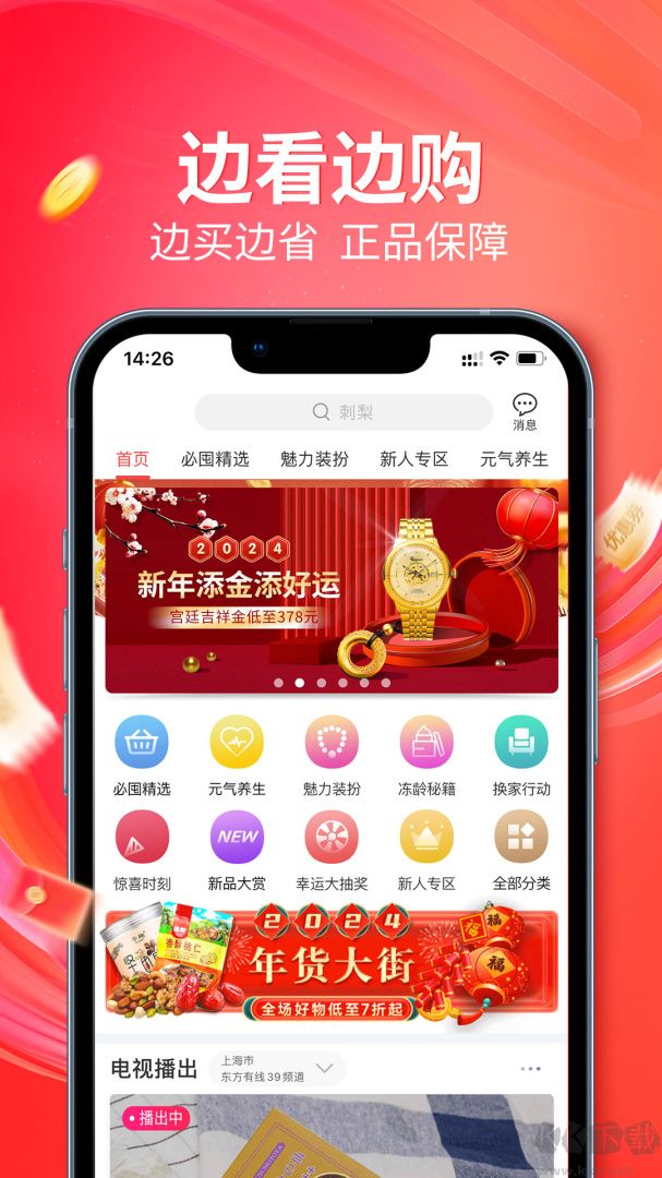 央广小品app