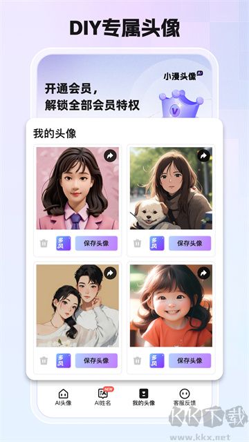 小漫头像app官方版