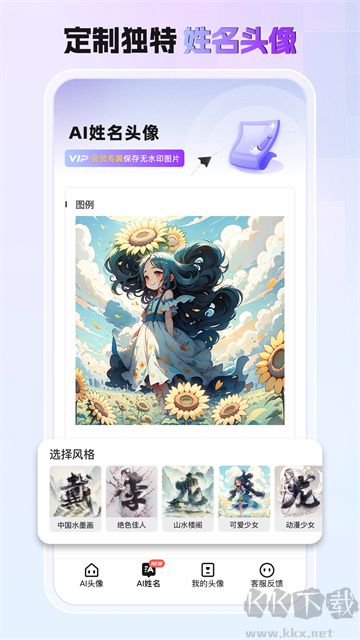 小漫头像app官方版