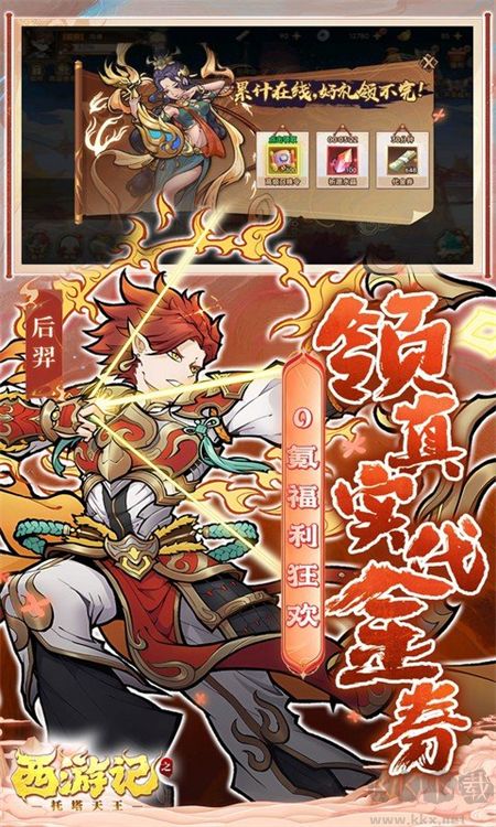 西游记之托塔天王