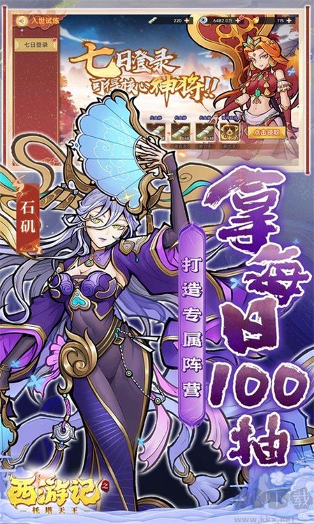 西游记之托塔天王