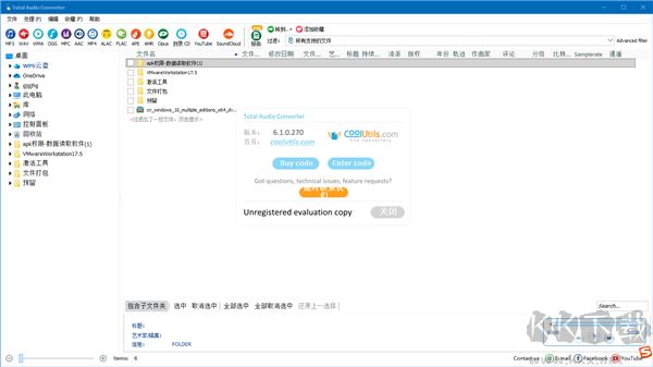Total Audio Converter(音频转换器)