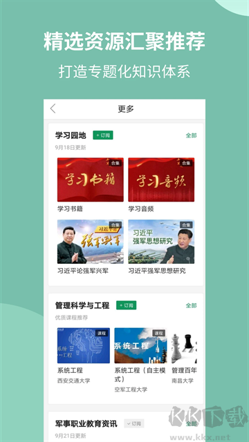军职在线