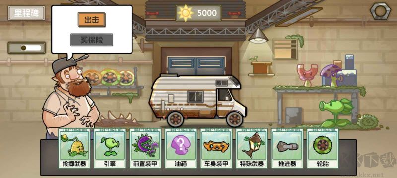 植物战车