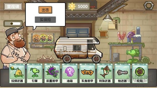 植物战车