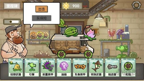 植物战车