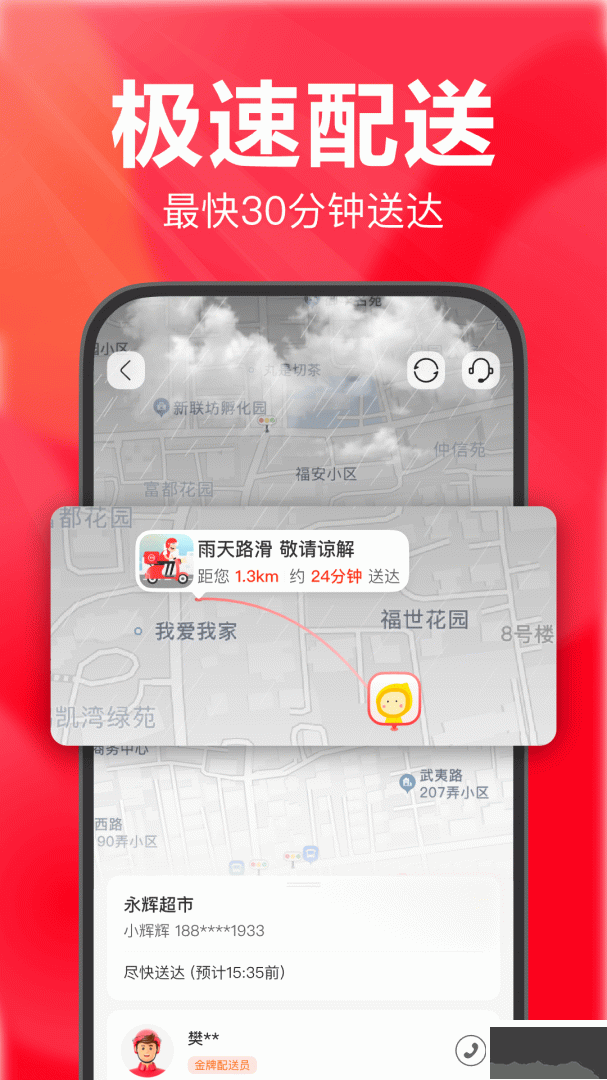 永辉生活app