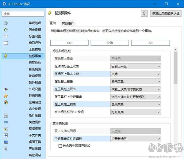 qttabbar(多标签资源管理器)最新版
