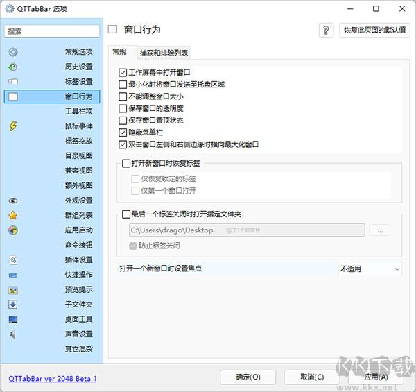 qttabbar(多标签资源管理器)最新版