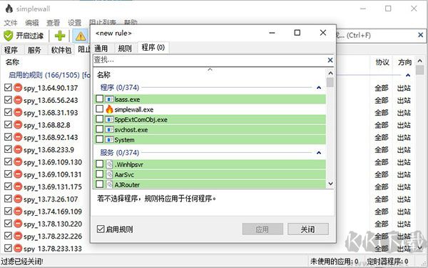 Simplewall(防火墙软件)