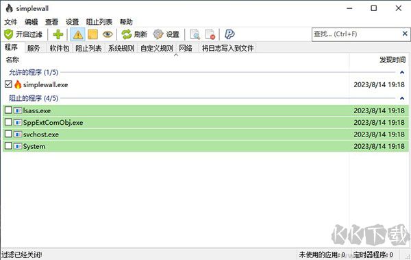 Simplewall(防火墙软件)