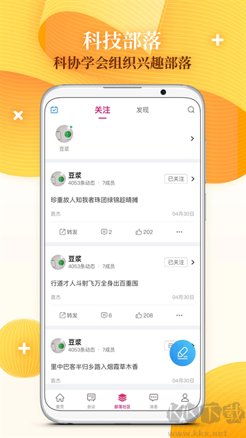 科界app