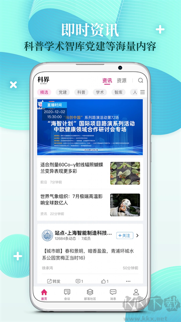 科界app