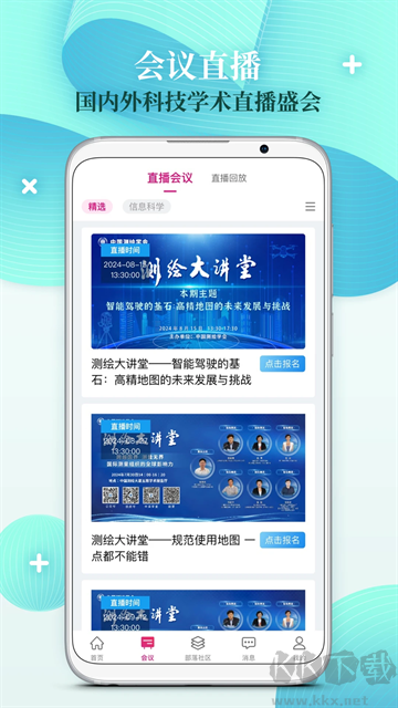 科界app
