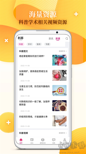 科界app