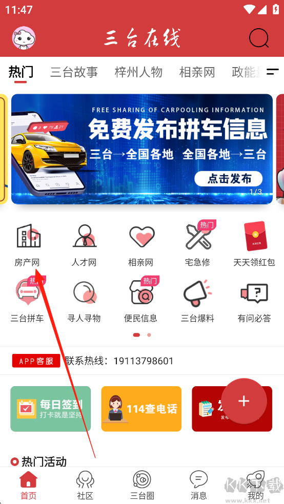 三台在线