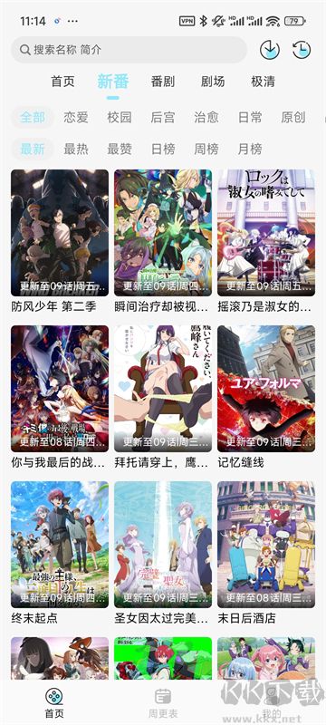 风铃动漫最新版