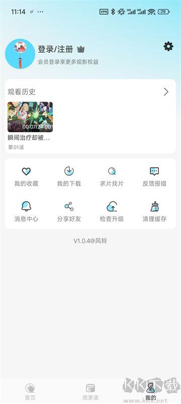 风铃动漫最新版