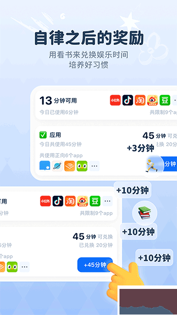 自律石头app
