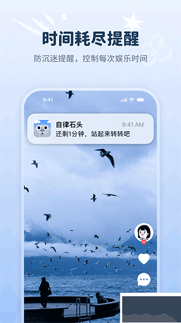 自律石头app