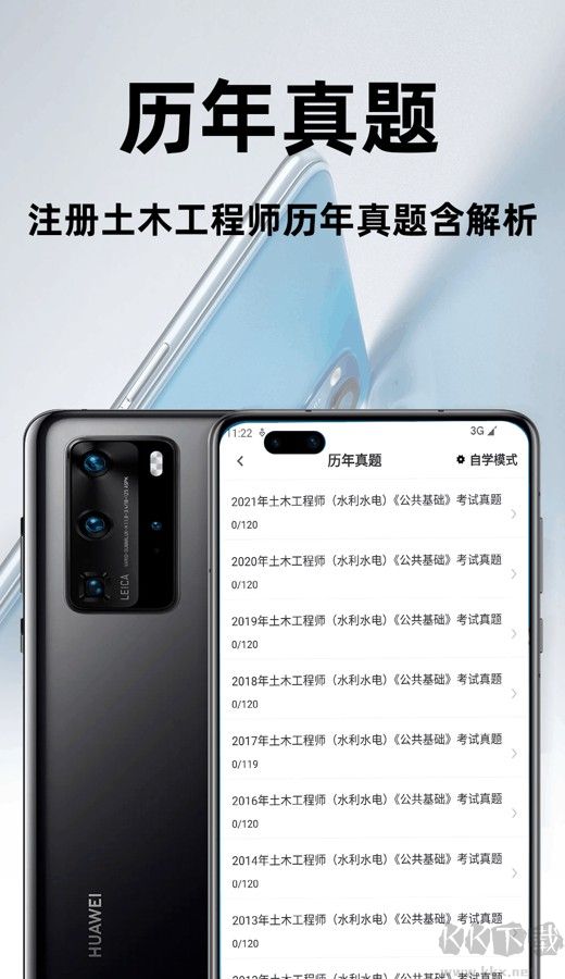 注册土木工程师百分题库