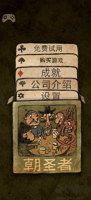 朝圣者手游(Pilgrims)