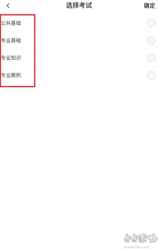 注册土木工程师百分题库